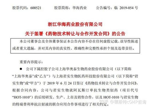 華海藥業攜手君實生物，共啟抗癌新藥研發生產新篇章